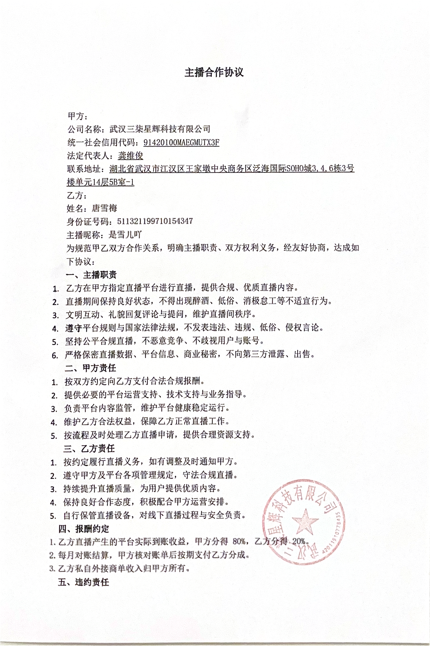 Anchor Agreement
