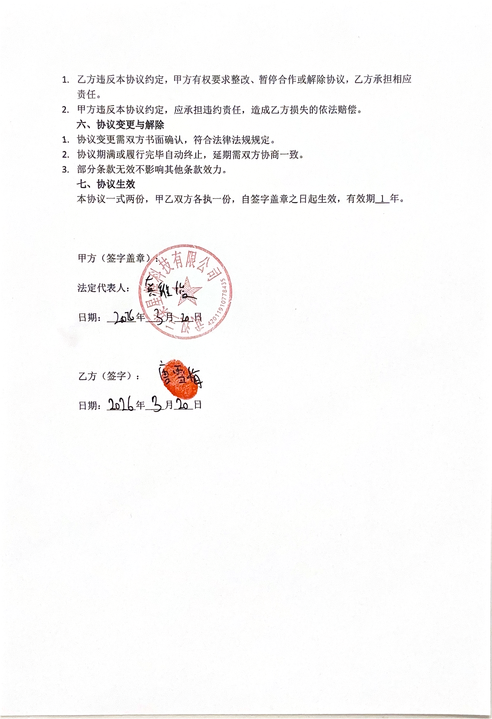 Anchor Agreement