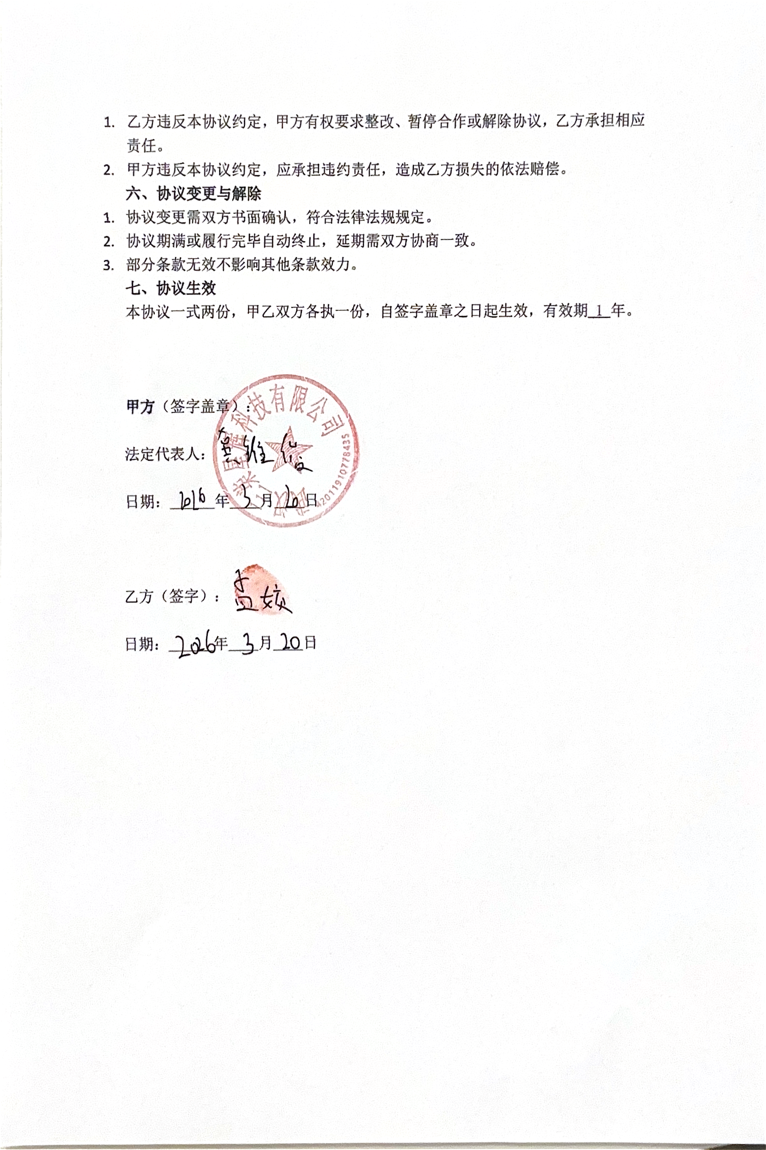 Anchor Agreement
